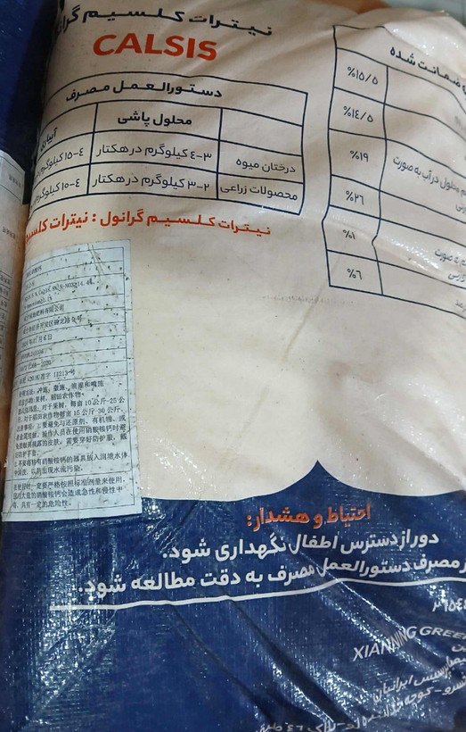 کودنیترات کلسیم خارجی