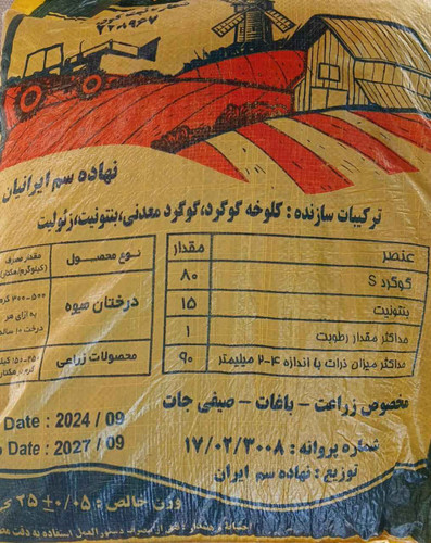 گوگرد گرانوله معدنی ۸۰ درصد