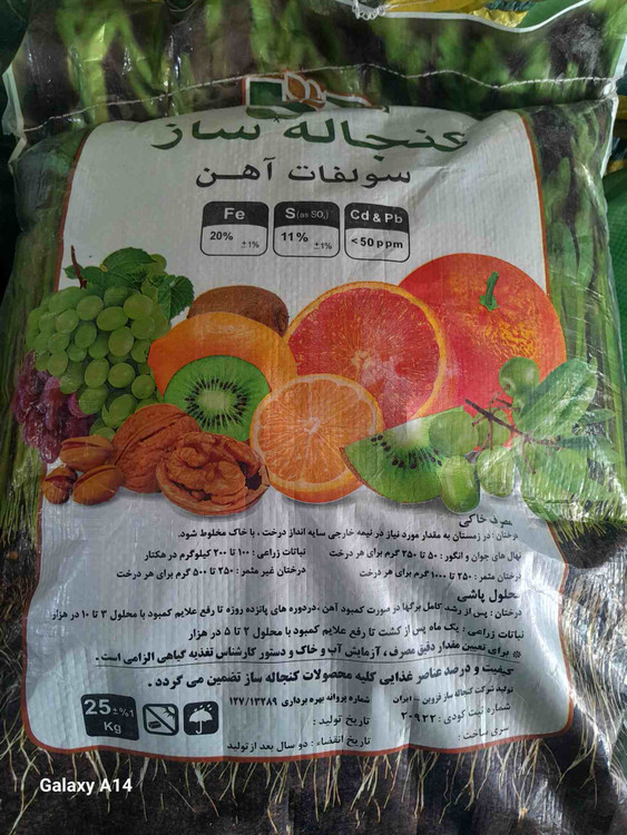 کود سولفات آهن کنجاله ساز