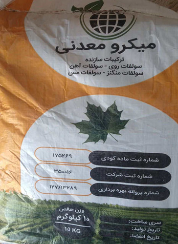 کودمیکرومعدنی گرانوله