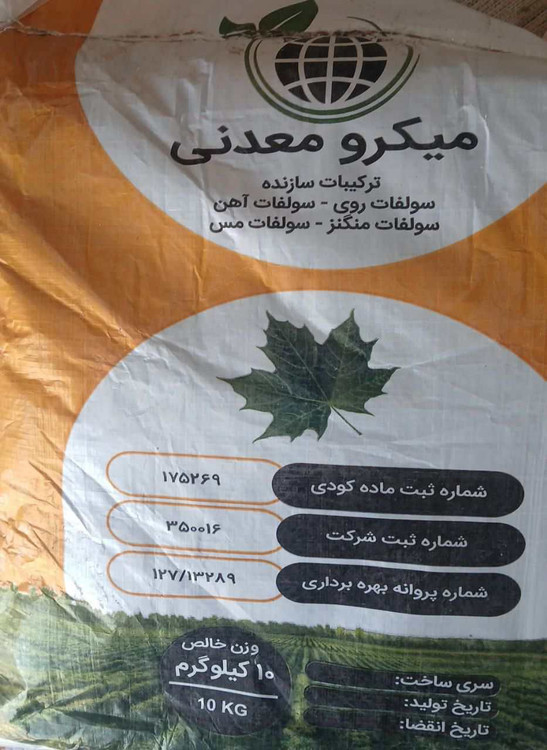 کودمیکرومعدنی گرانوله