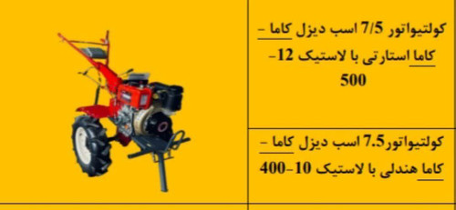 کولتیواتور 7/5اسب دیزل کاما-کاما استارتی با لاستیک ۱۲-500