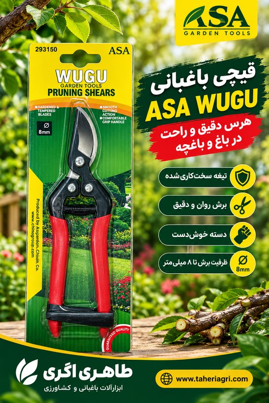 قیچی ASA